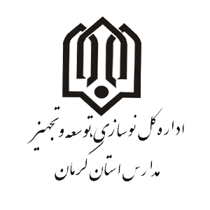 اداره نوسازی مدارس کرمان