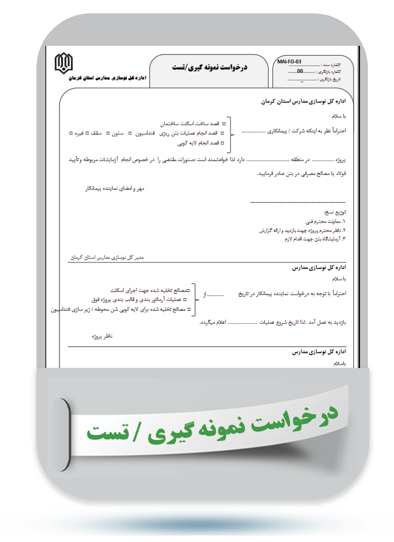 شماره سند: MAI-FO-03