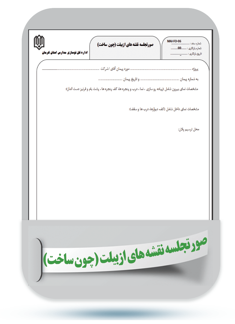 شماره سند: MAI-FO-06