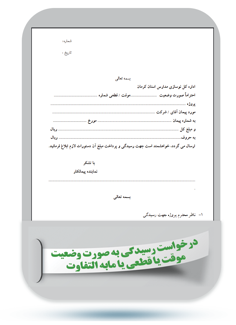 شماره سند: MAI-FO-10