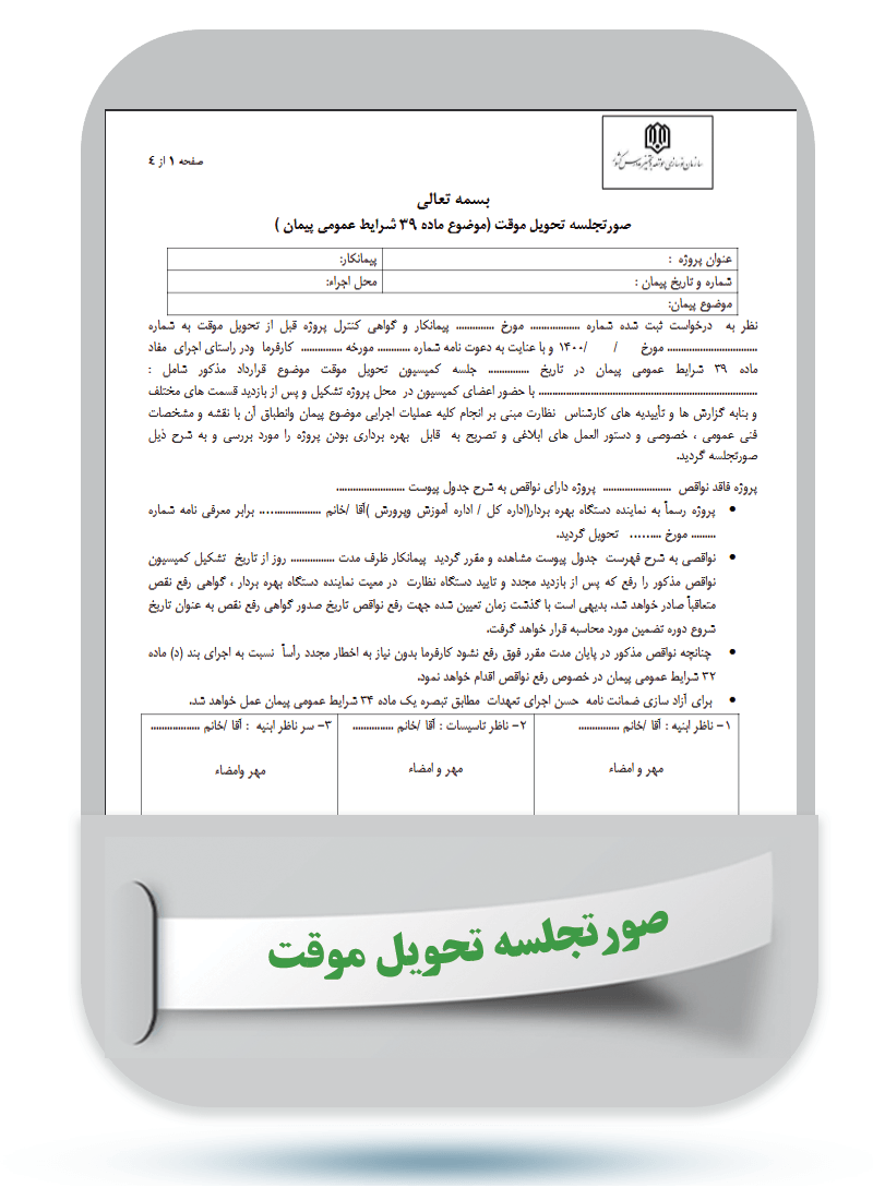 شماره سند: MAI-FO-12