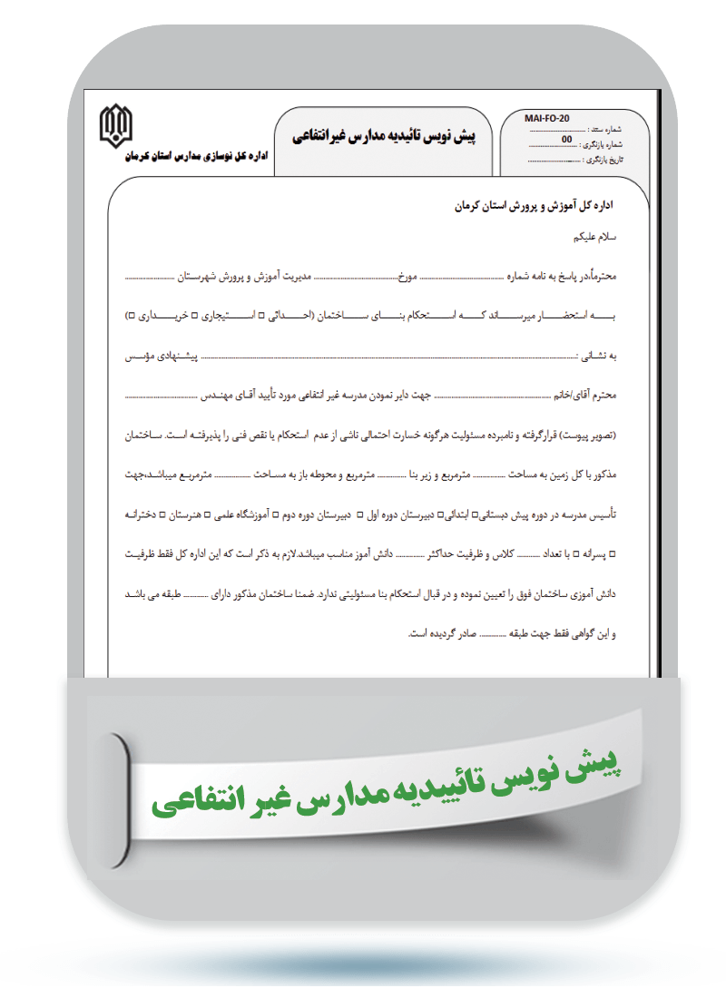 شماره سند: MAI-FO-20