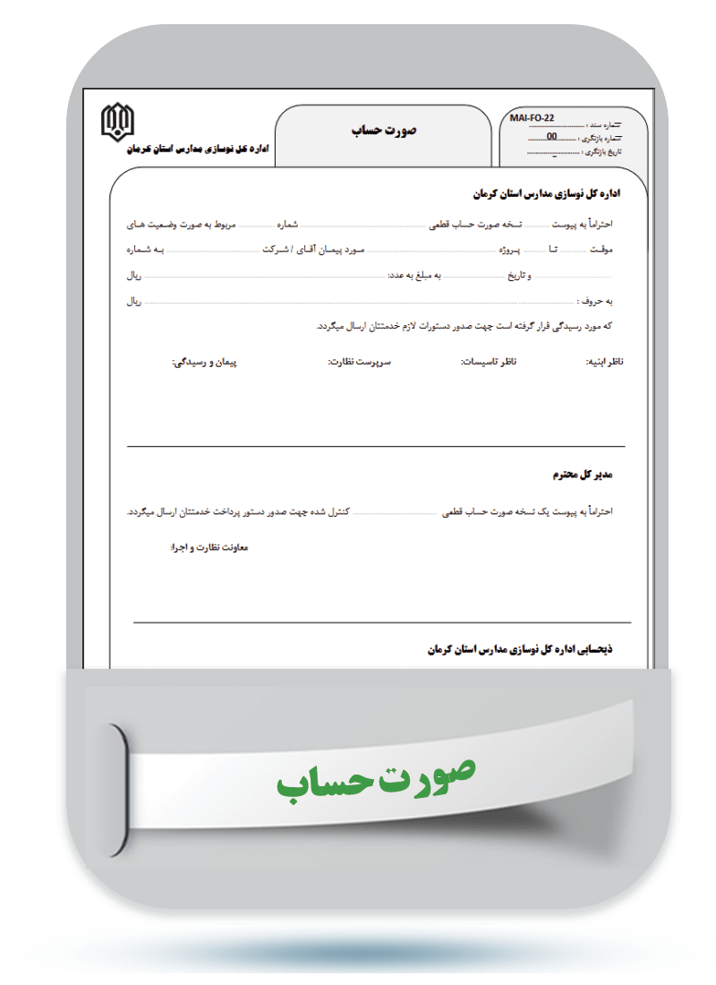 شماره سند: MAI-FO-22