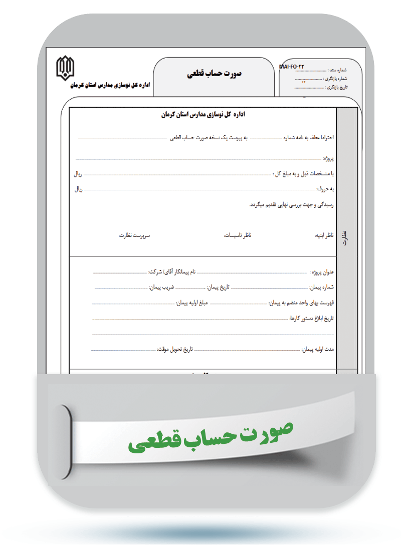 شماره سند: MAI-FO-23