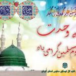 پیام تبریک سید محمدواعظی نژاد مدیرکل نوسازی مدارس استان کرمان به مناسبت میلاد مسعود دو ستاره درخشان آسمان هدایت و علم