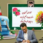 سید محمد واعظی نژاد مدیر کل نوسازی مدارس استان به مناسبت بازگشایی مهر ماندگار/شروع مهرماه و بازگشایی مدارس، رویدادی است که شور و نشاط تازه‌ای به فضای آموزشی و اجتماعی می‌بخشد.