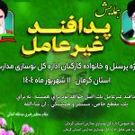 برگزاری همایش پدافند غیرعامل ویژه خانواده کارکنان اداره کل نوسازی مدارس کرمان